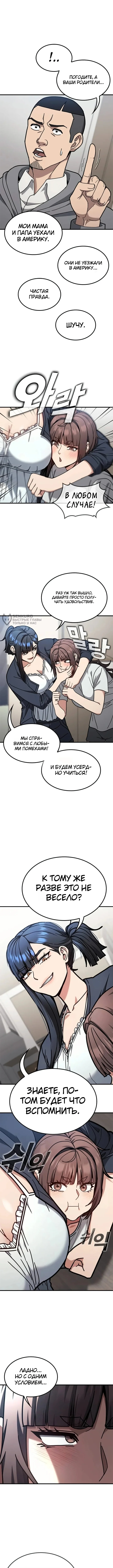 Как найти учителя боёв первого ранга — Том 1. Глава 13 — страница 3