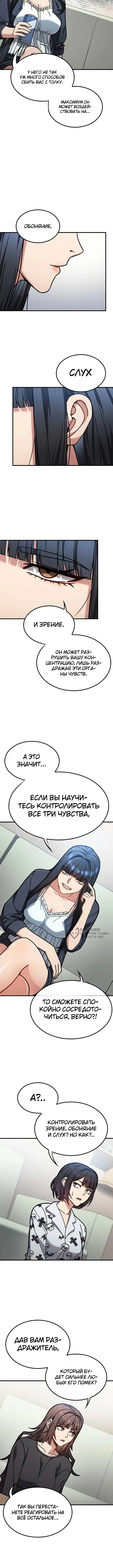 Как найти учителя боёв первого ранга — Том 1. Глава 13 — страница 10