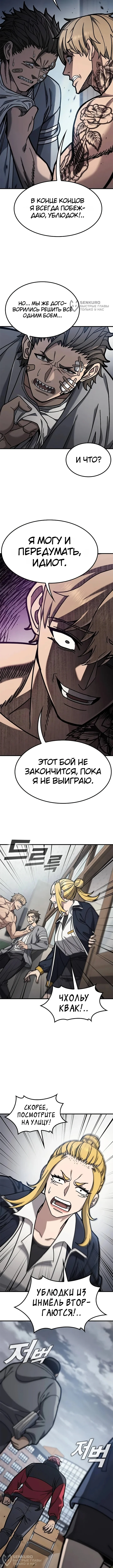 Как найти учителя боёв первого ранга — Том 1. Глава 4 — страница 12