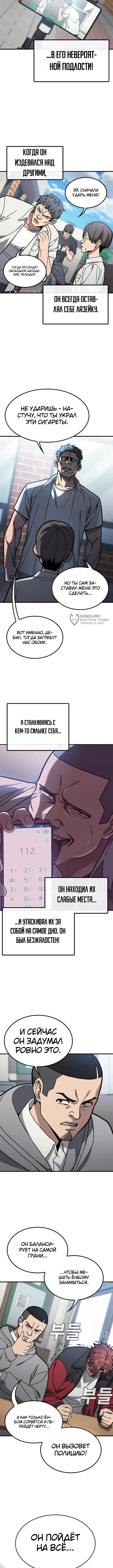 Как найти учителя боёв первого ранга — Том 1. Глава 12 — страница 7