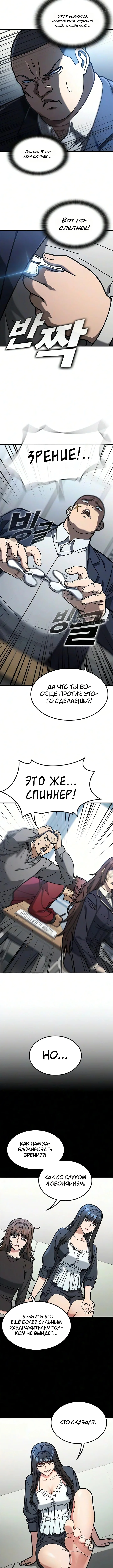 Как найти учителя боёв первого ранга — Том 1. Глава 14 — страница 7