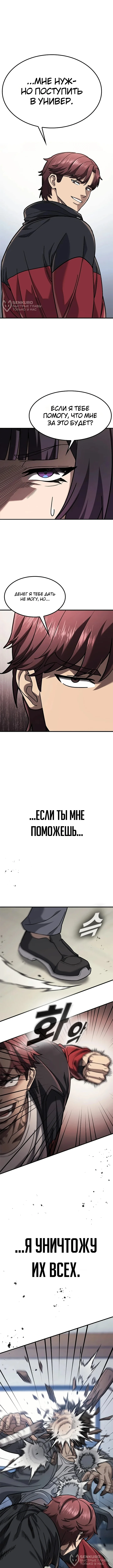 Как найти учителя боёв первого ранга — Том 1. Глава 1 — страница 28