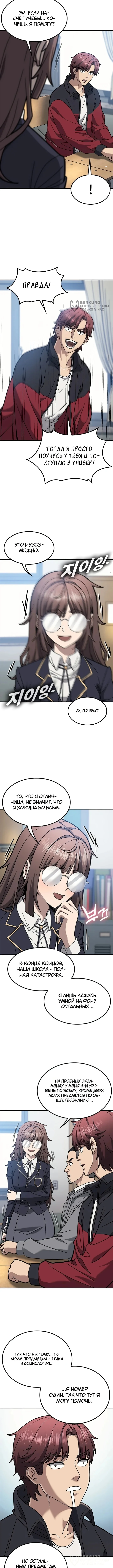 Как найти учителя боёв первого ранга — Том 1. Глава 1 — страница 12