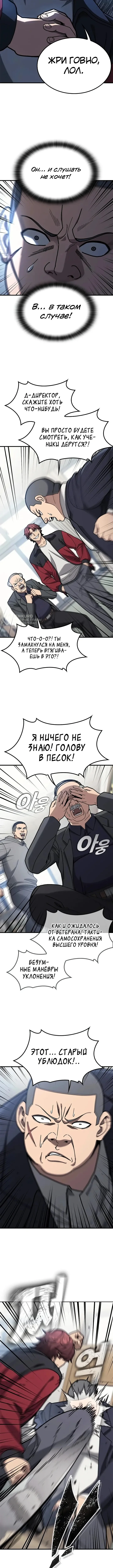 Как найти учителя боёв первого ранга — Том 1. Глава 17 — страница 3
