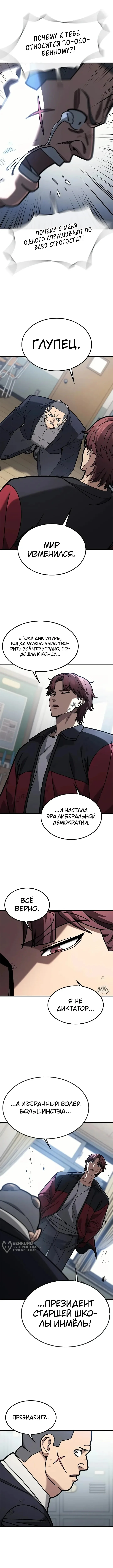 Как найти учителя боёв первого ранга — Том 1. Глава 17 — страница 13