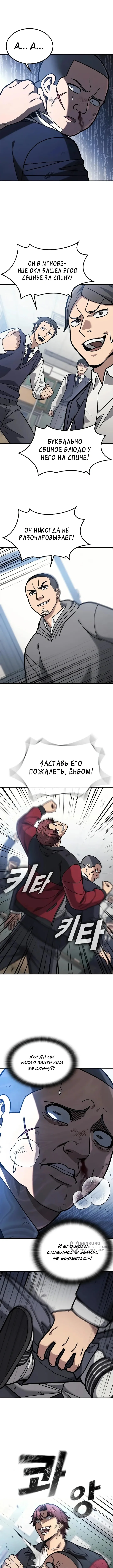 Как найти учителя боёв первого ранга — Том 1. Глава 17 — страница 9