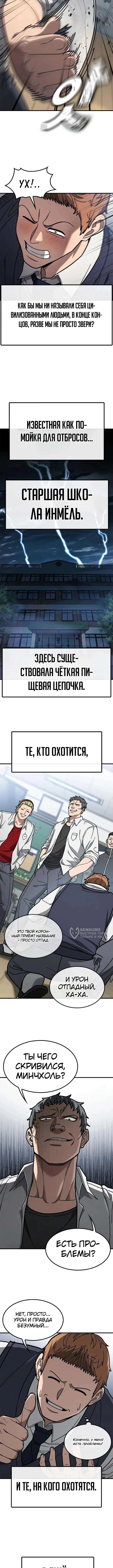 Как найти учителя боёв первого ранга — Том 1. Глава 9 — страница 2