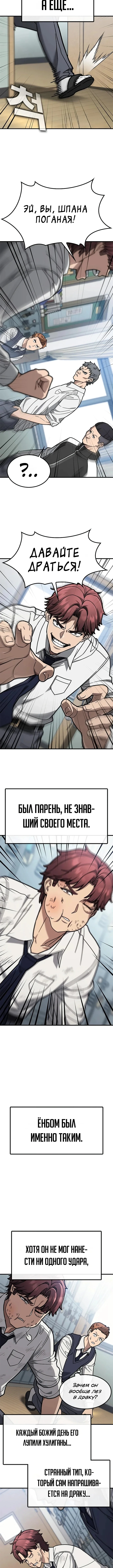 Как найти учителя боёв первого ранга — Том 1. Глава 9 — страница 3