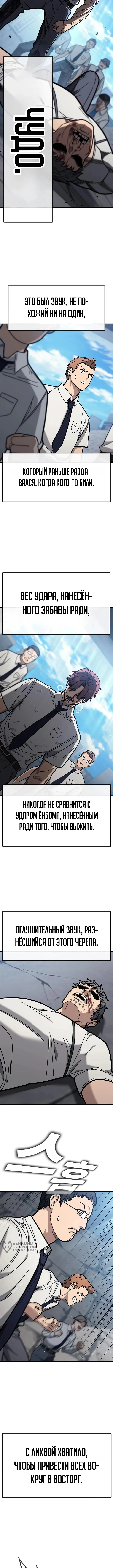 Как найти учителя боёв первого ранга — Том 1. Глава 9 — страница 13