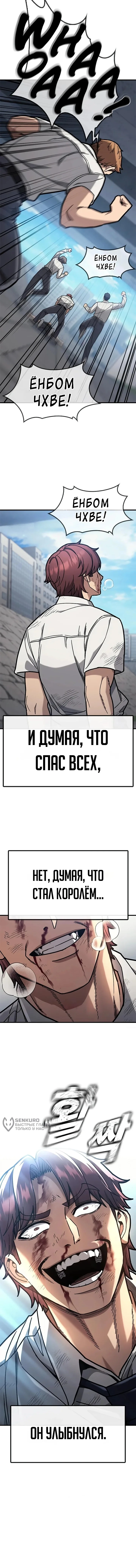 Как найти учителя боёв первого ранга — Том 1. Глава 9 — страница 14