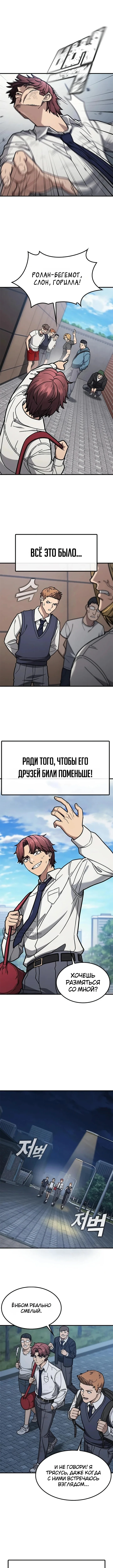 Как найти учителя боёв первого ранга — Том 1. Глава 9 — страница 6