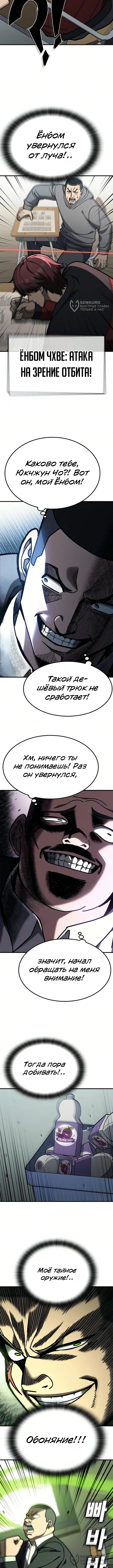 Как найти учителя боёв первого ранга — Том 1. Глава 16 — страница 8