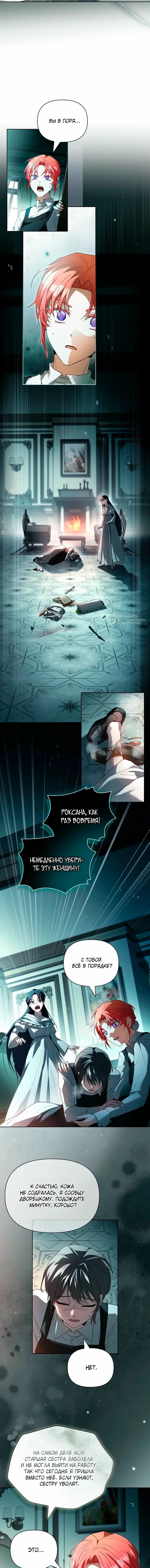 О совершенной мести — Том 1. Глава 12 — страница 7