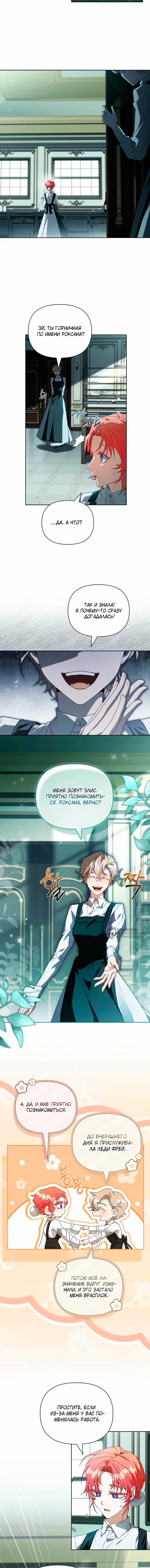 О совершенной мести — Том 1. Глава 12 — страница 2