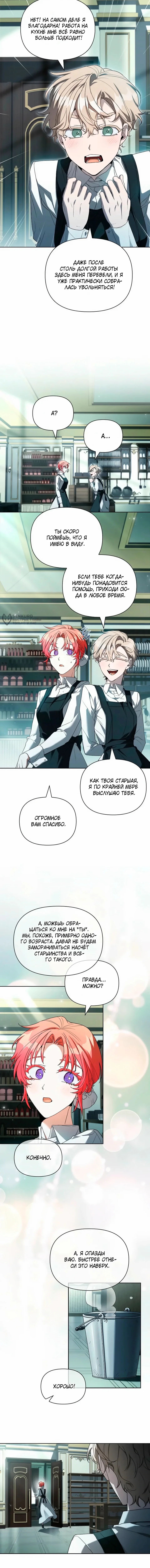 О совершенной мести — Том 1. Глава 12 — страница 3