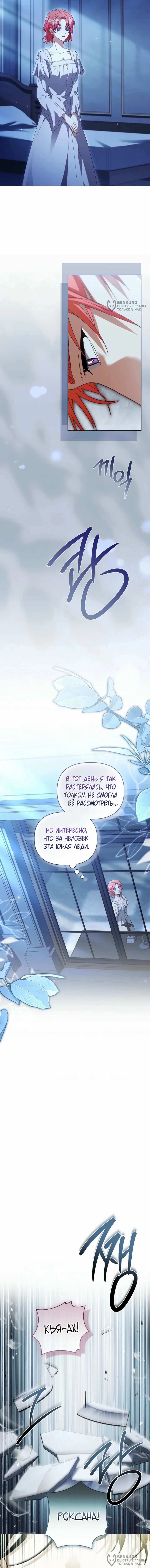 О совершенной мести — Том 1. Глава 11 — страница 12