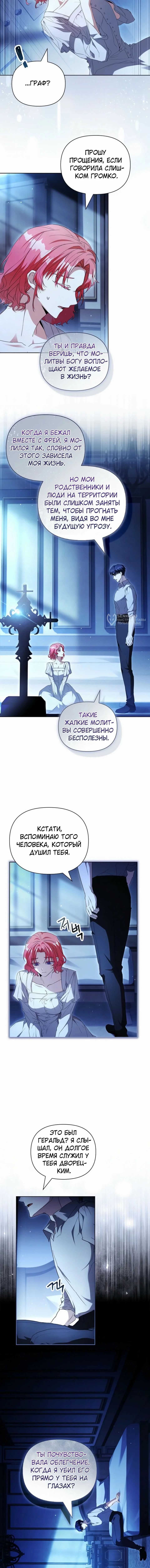 О совершенной мести — Том 1. Глава 11 — страница 7