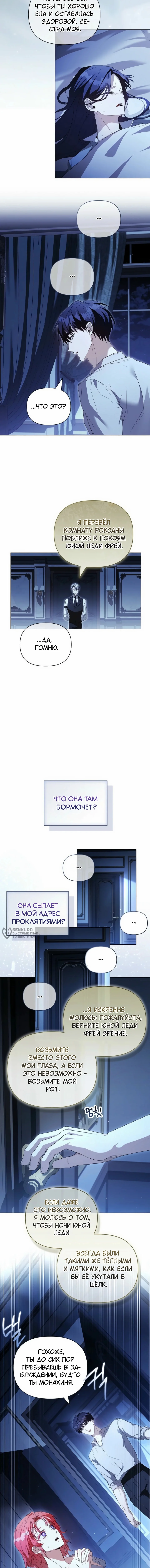 О совершенной мести — Том 1. Глава 11 — страница 6