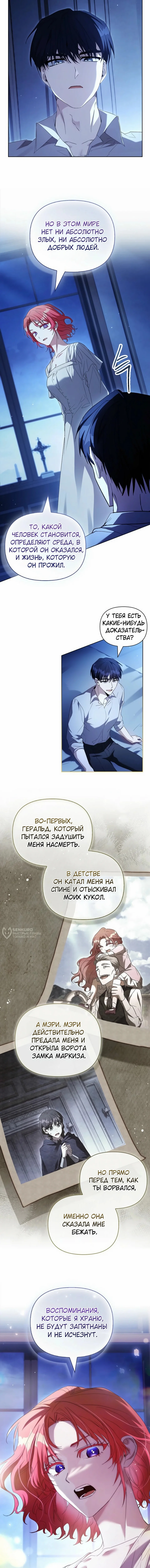 О совершенной мести — Том 1. Глава 11 — страница 10