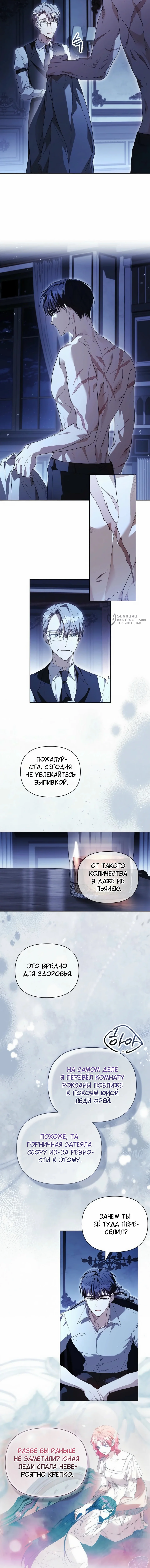 О совершенной мести — Том 1. Глава 11 — страница 3