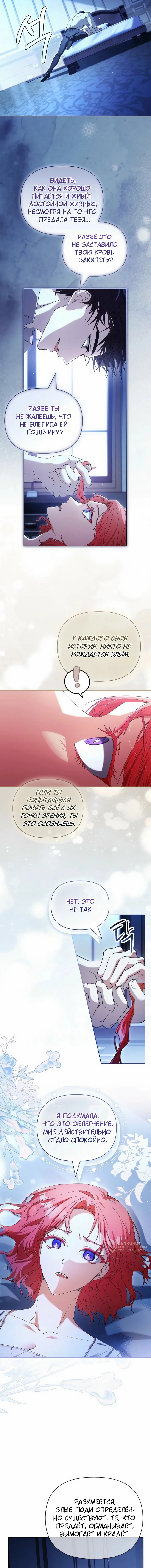 О совершенной мести — Том 1. Глава 11 — страница 9