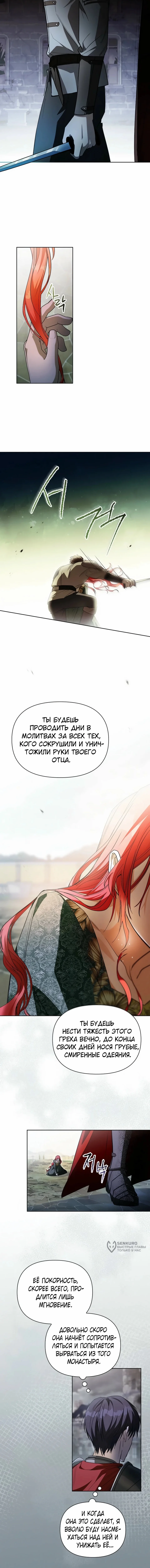 О совершенной мести — Том 1. Глава 3 — страница 13