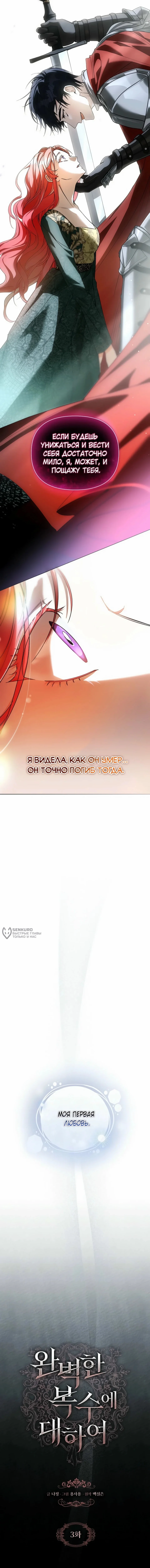 О совершенной мести — Том 1. Глава 3 — страница 6