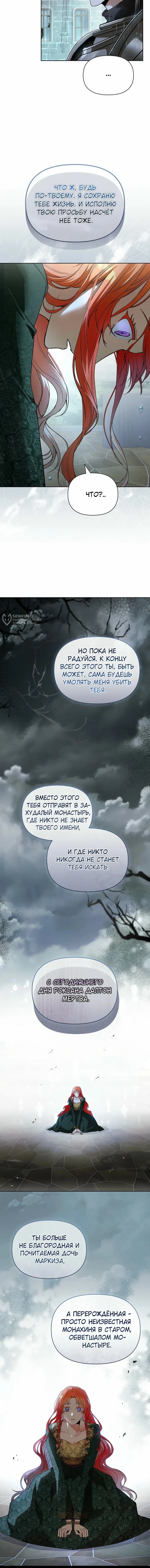 О совершенной мести — Том 1. Глава 3 — страница 11