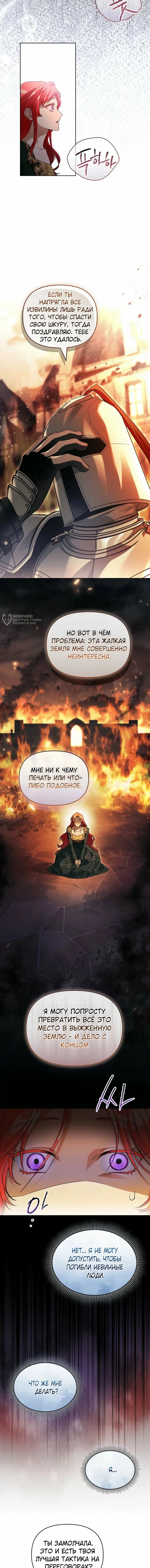 О совершенной мести — Том 1. Глава 3 — страница 3
