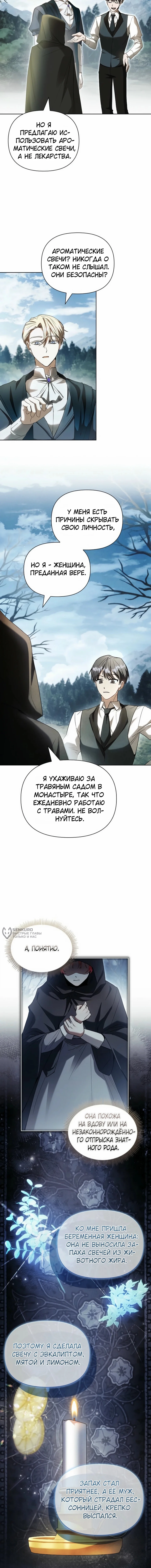 О совершенной мести — Том 1. Глава 6 — страница 6