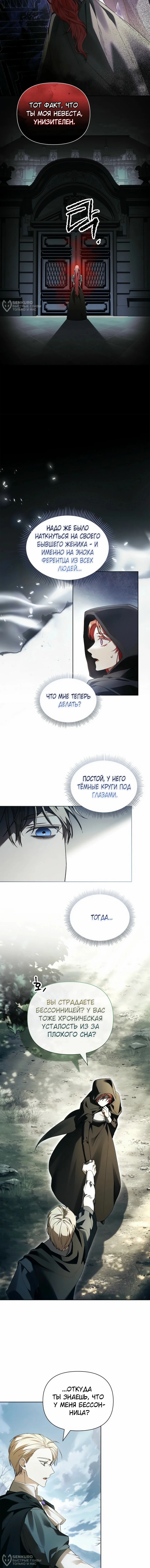 О совершенной мести — Том 1. Глава 6 — страница 4