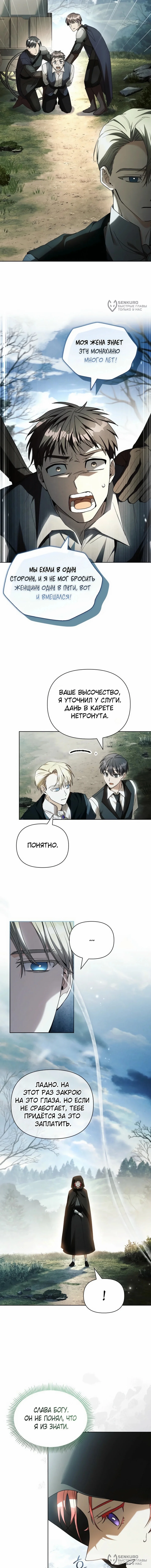 О совершенной мести — Том 1. Глава 6 — страница 8