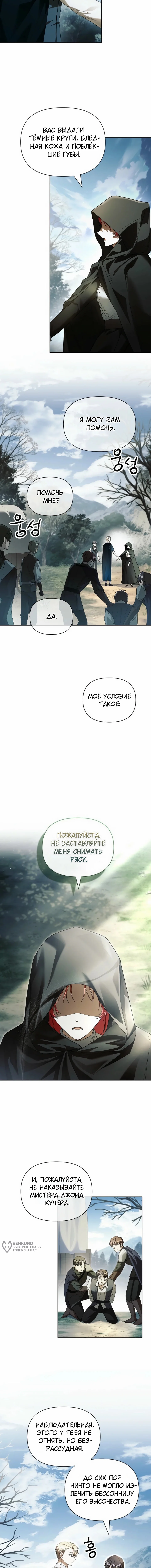 О совершенной мести — Том 1. Глава 6 — страница 5