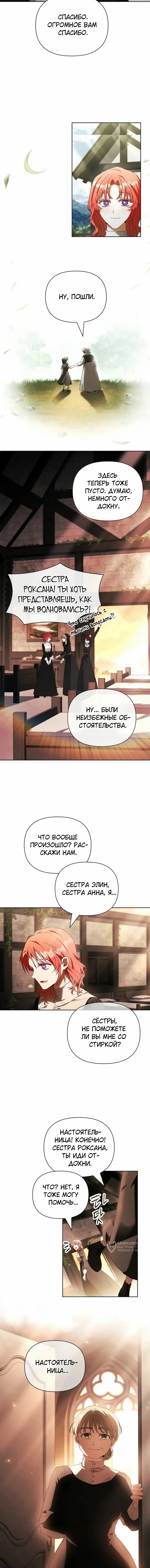 О совершенной мести — Том 1. Глава 9 — страница 9