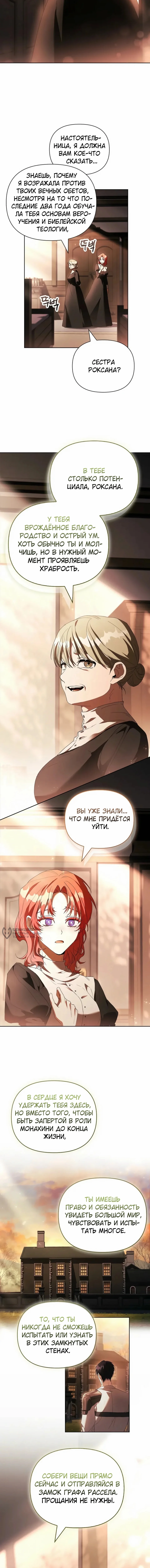 О совершенной мести — Том 1. Глава 9 — страница 10