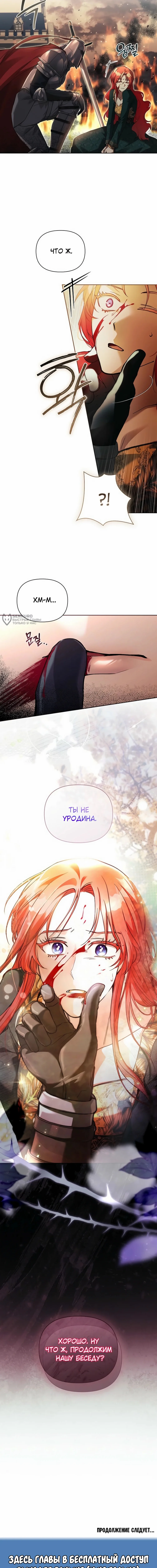 О совершенной мести — Том 1. Глава 2 — страница 19