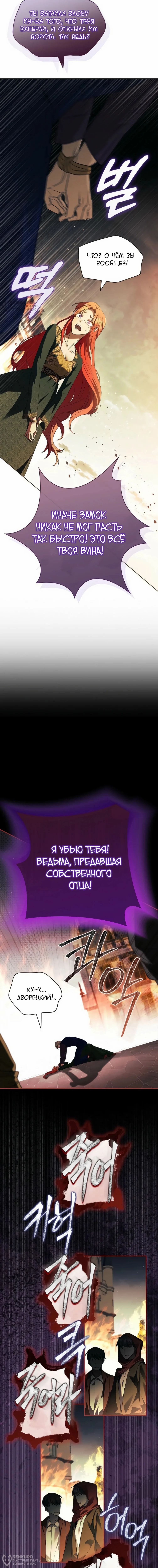 О совершенной мести — Том 1. Глава 2 — страница 16