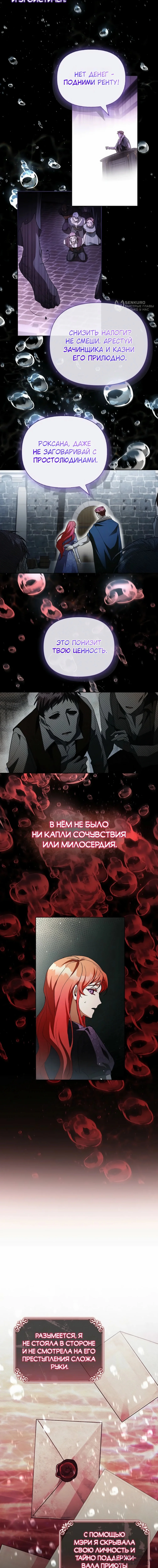 О совершенной мести — Том 1. Глава 2 — страница 12
