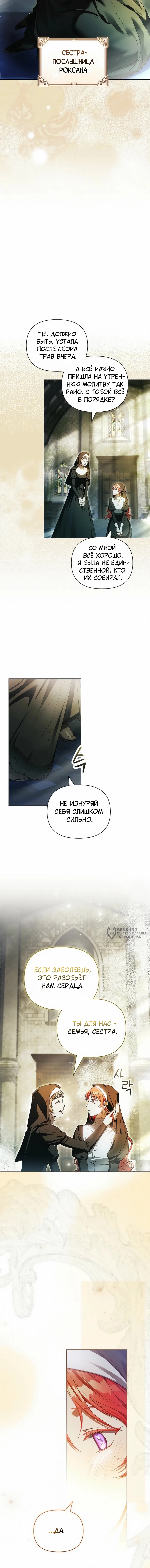 О совершенной мести — Том 1. Глава 4 — страница 2