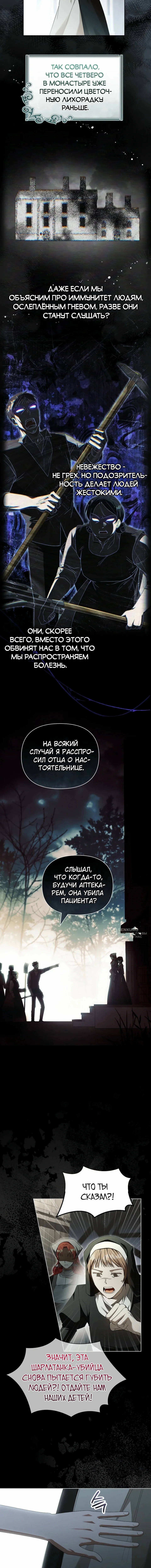 О совершенной мести — Том 1. Глава 4 — страница 10