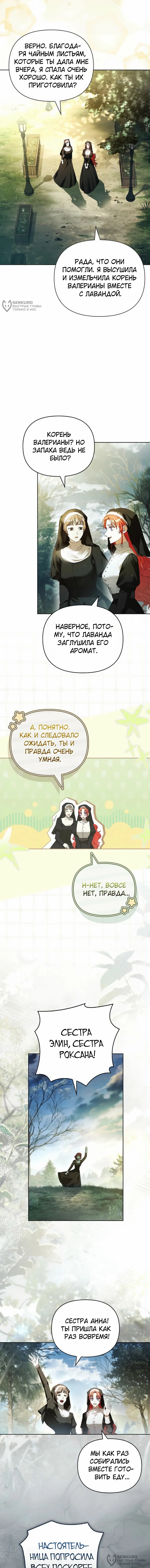 О совершенной мести — Том 1. Глава 4 — страница 4