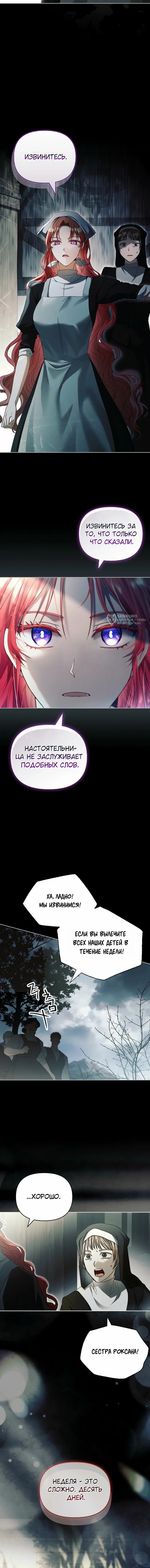 О совершенной мести — Том 1. Глава 4 — страница 11