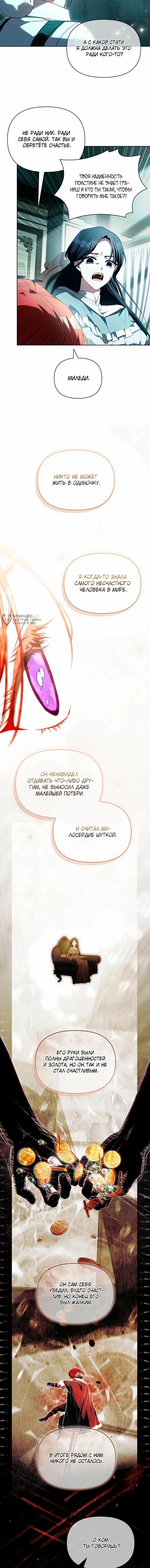 О совершенной мести — Том 1. Глава 13 — страница 3