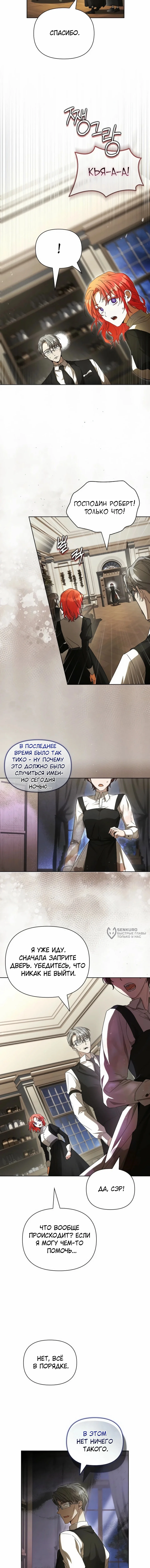О совершенной мести — Том 1. Глава 7 — страница 10