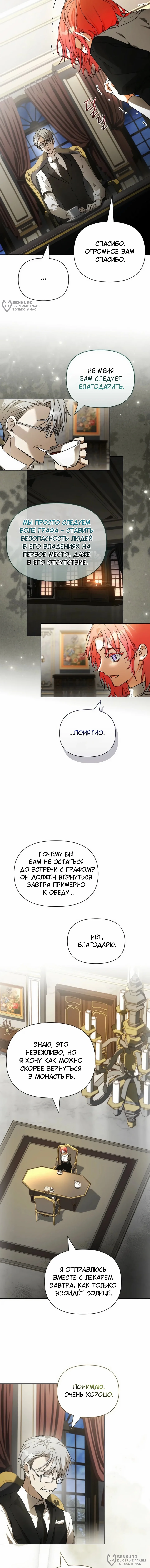 О совершенной мести — Том 1. Глава 7 — страница 8