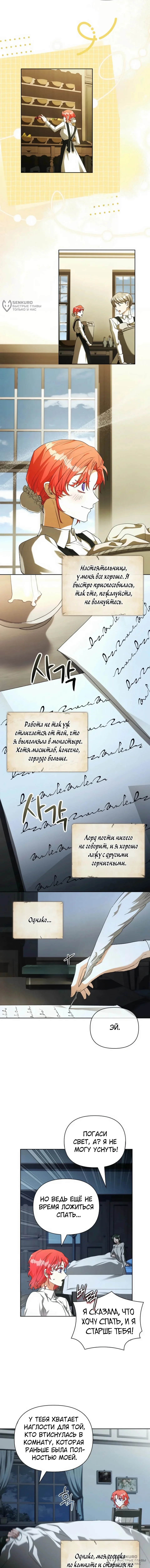 О совершенной мести — Том 1. Глава 10 — страница 8