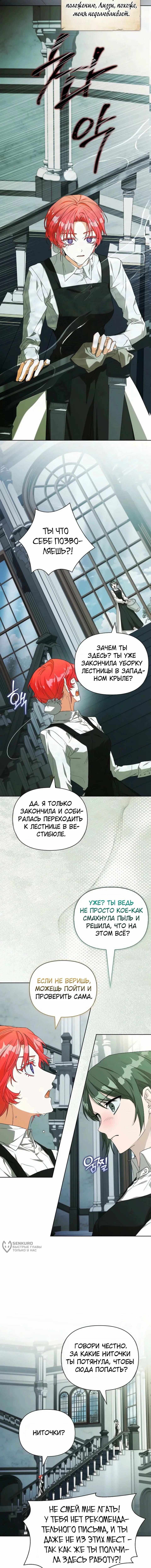 О совершенной мести — Том 1. Глава 10 — страница 9