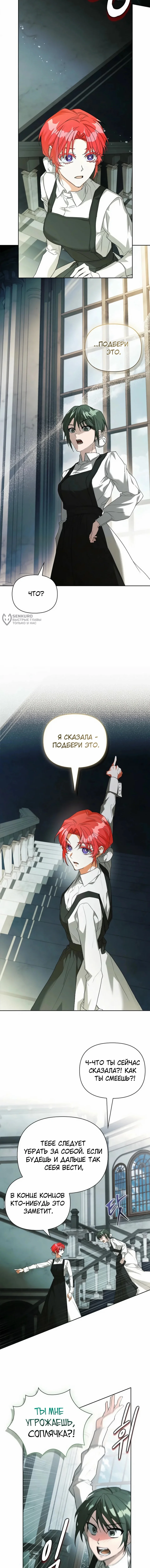 О совершенной мести — Том 1. Глава 10 — страница 11