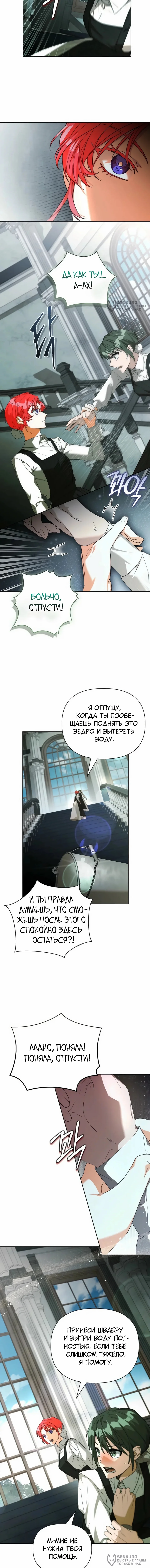 О совершенной мести — Том 1. Глава 10 — страница 12