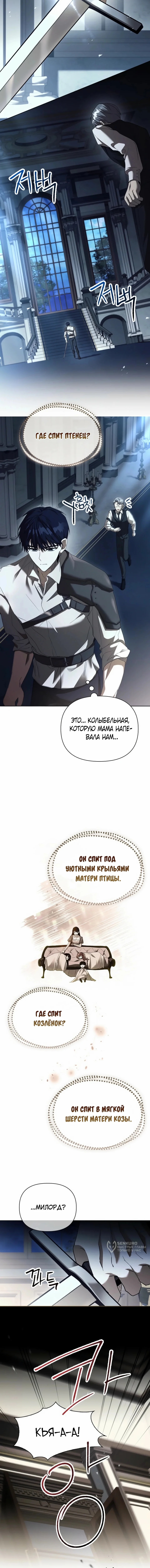 О совершенной мести — Том 1. Глава 8 — страница 9